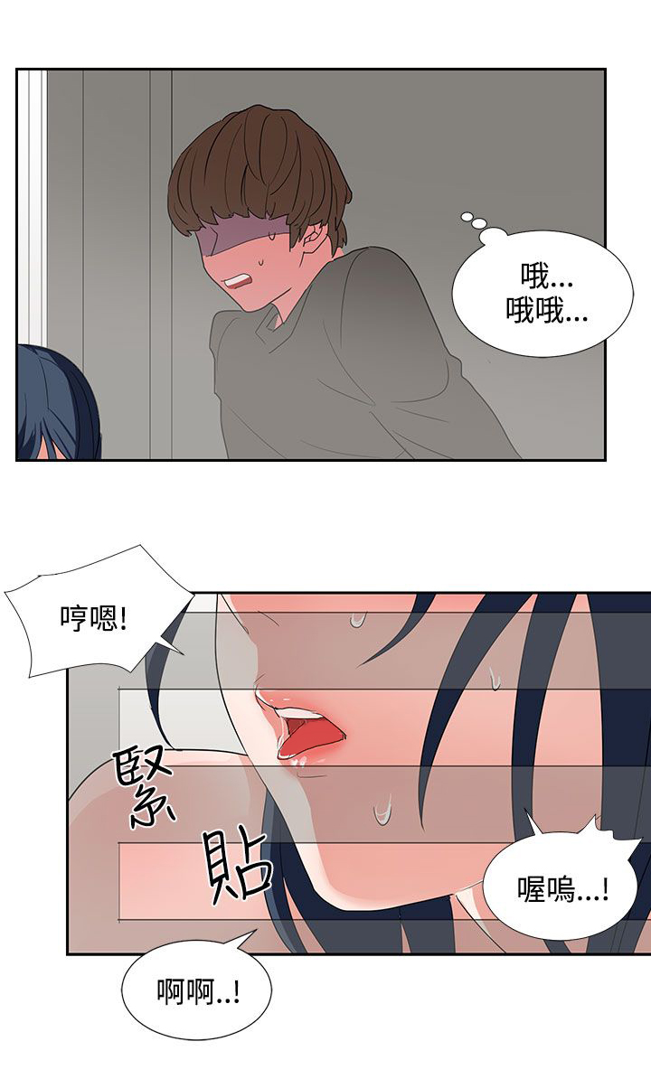 卑劣的意思漫画,第6话2图