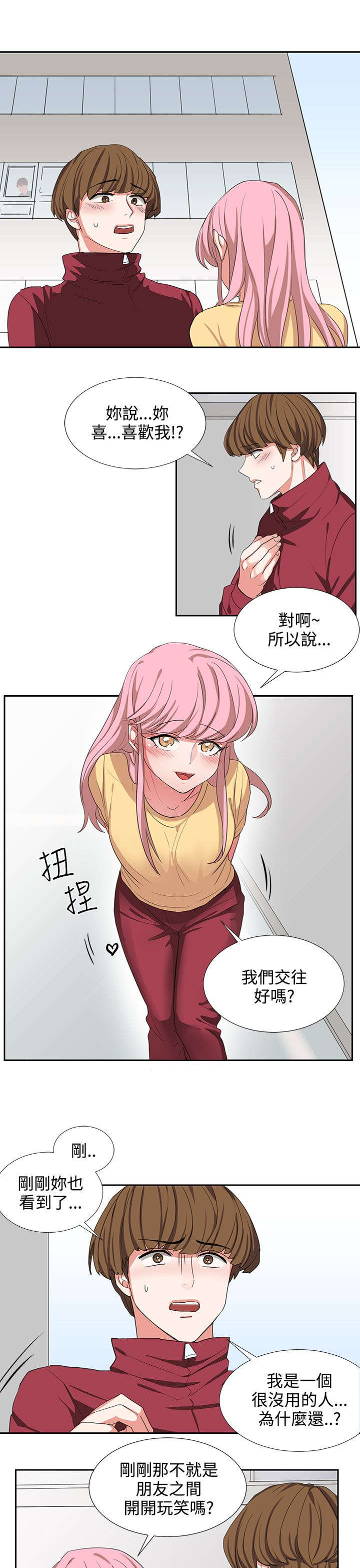 卑劣的意思漫画,第3话3图