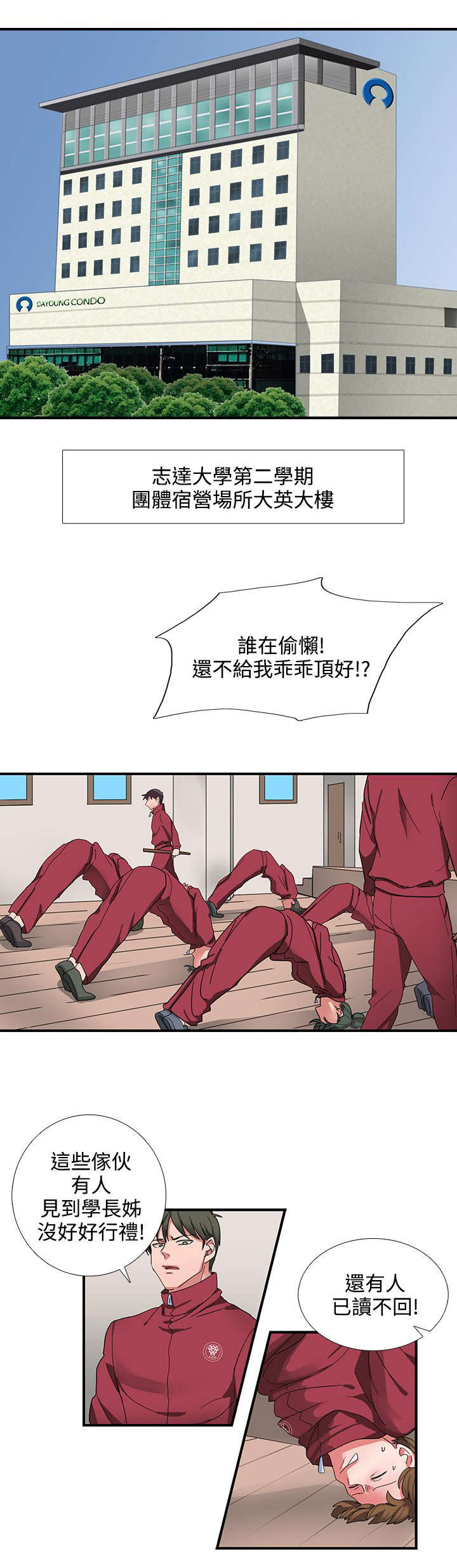 卑劣的意思漫画,第1话1图