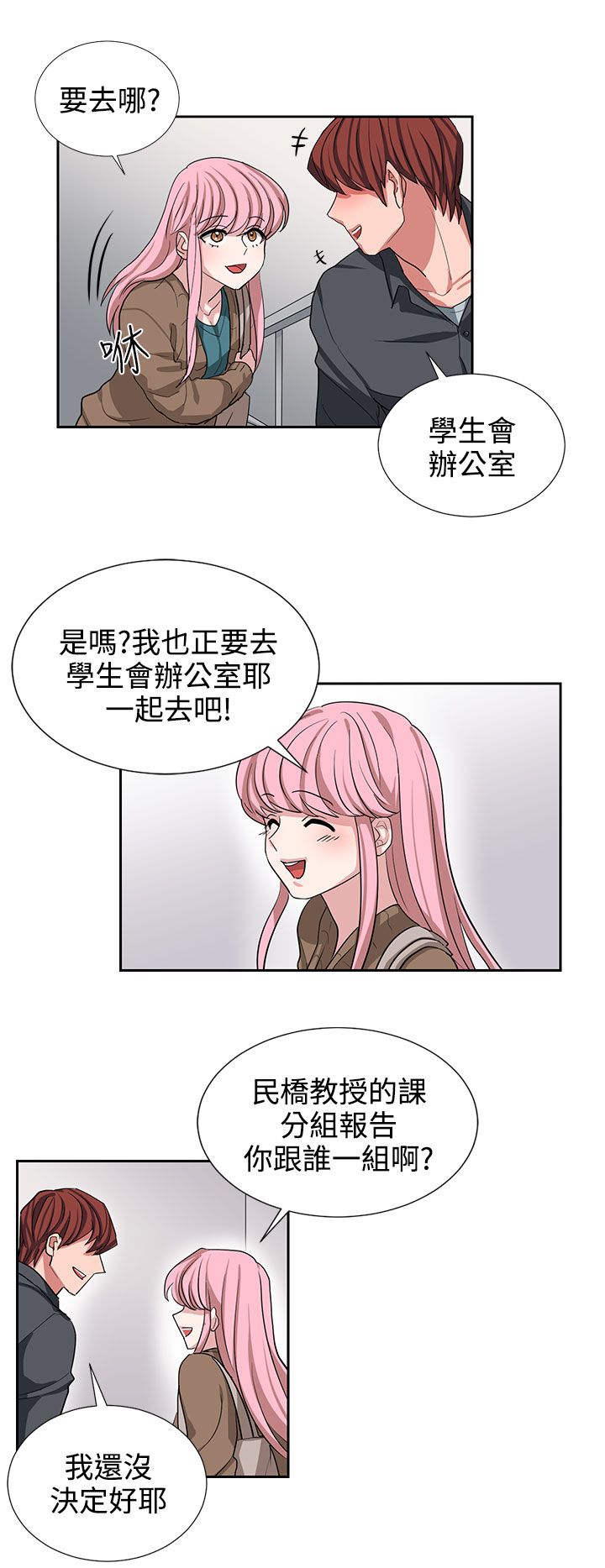 黑暗的惩罚漫画,第10话4图