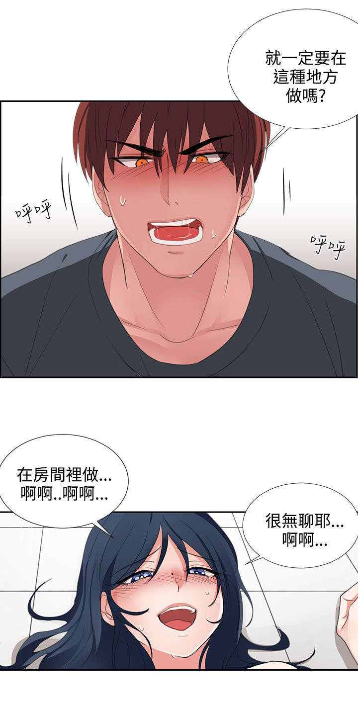 卑劣的意思漫画,第3话2图