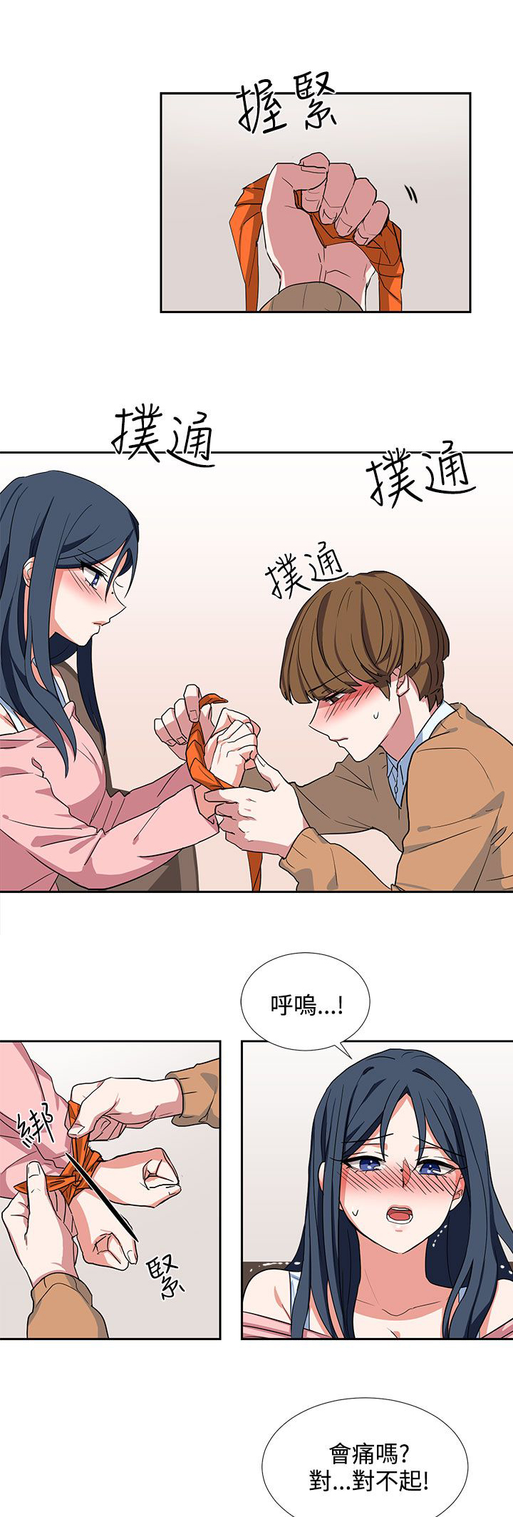 黑暗的惩罚漫画,第7话3图