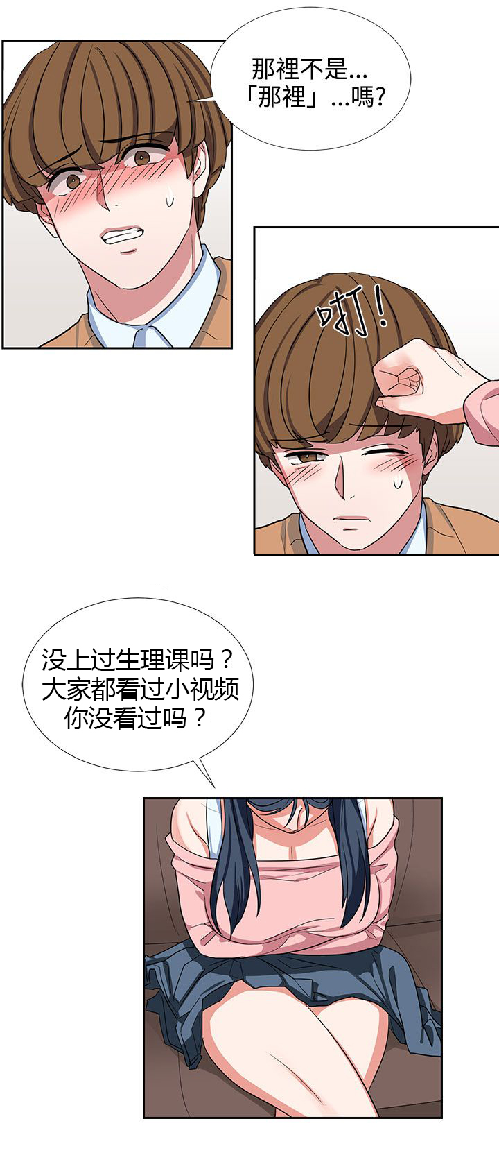 黑暗的惩罚漫画,第9话2图