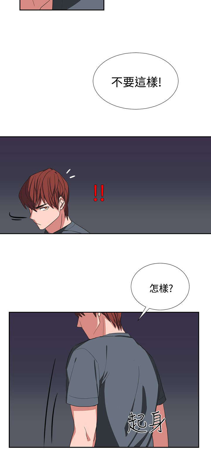 卑劣的意思漫画,第4话5图