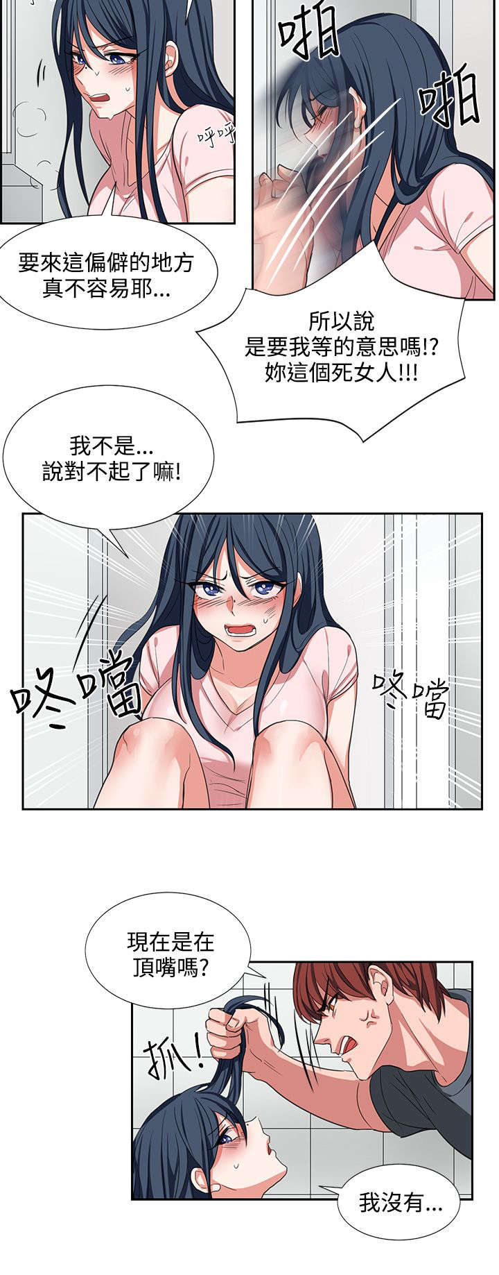 卑劣的意思漫画,第2话2图