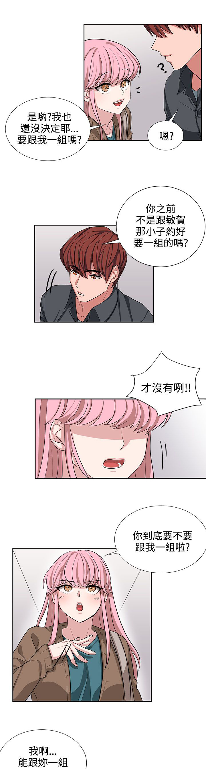 黑暗的惩罚漫画,第10话5图