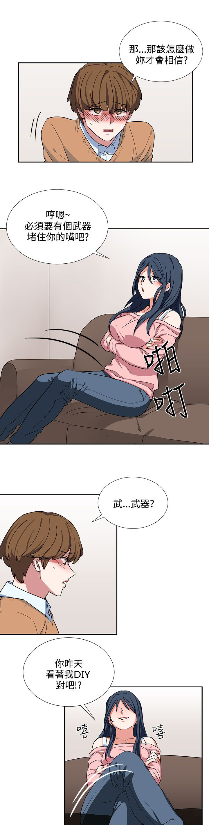 卑劣的街头迅雷下载漫画,第7话2图