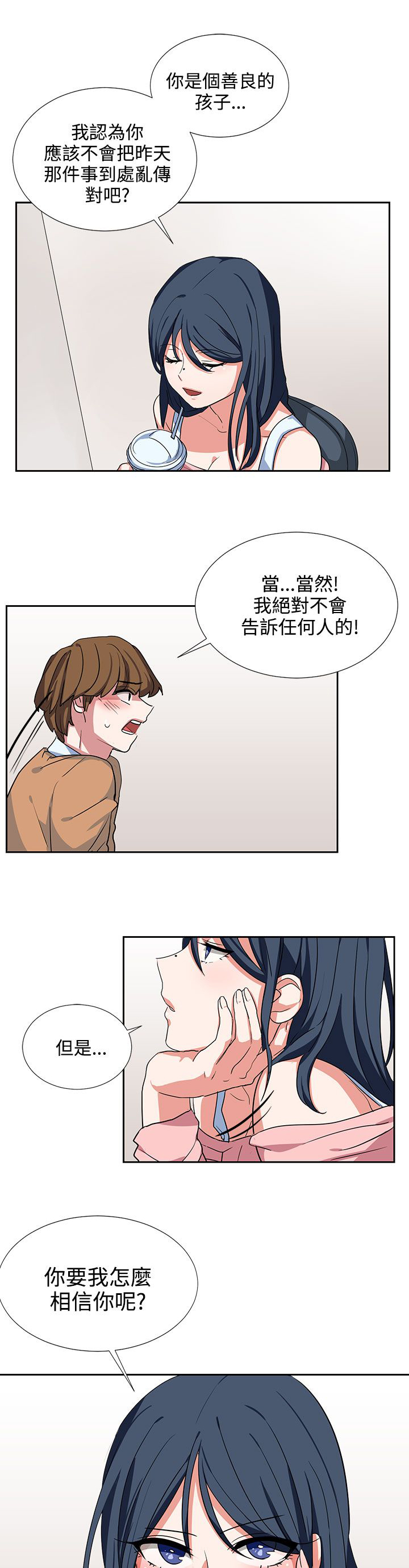 卑劣的意思漫画,第7话5图