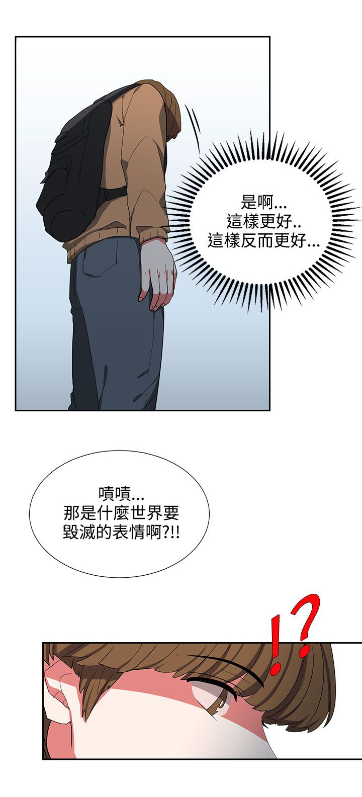 卑劣的意思漫画,第6话5图