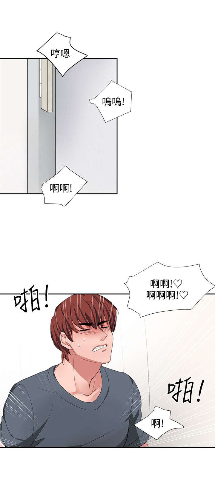 卑劣的意思漫画,第3话1图