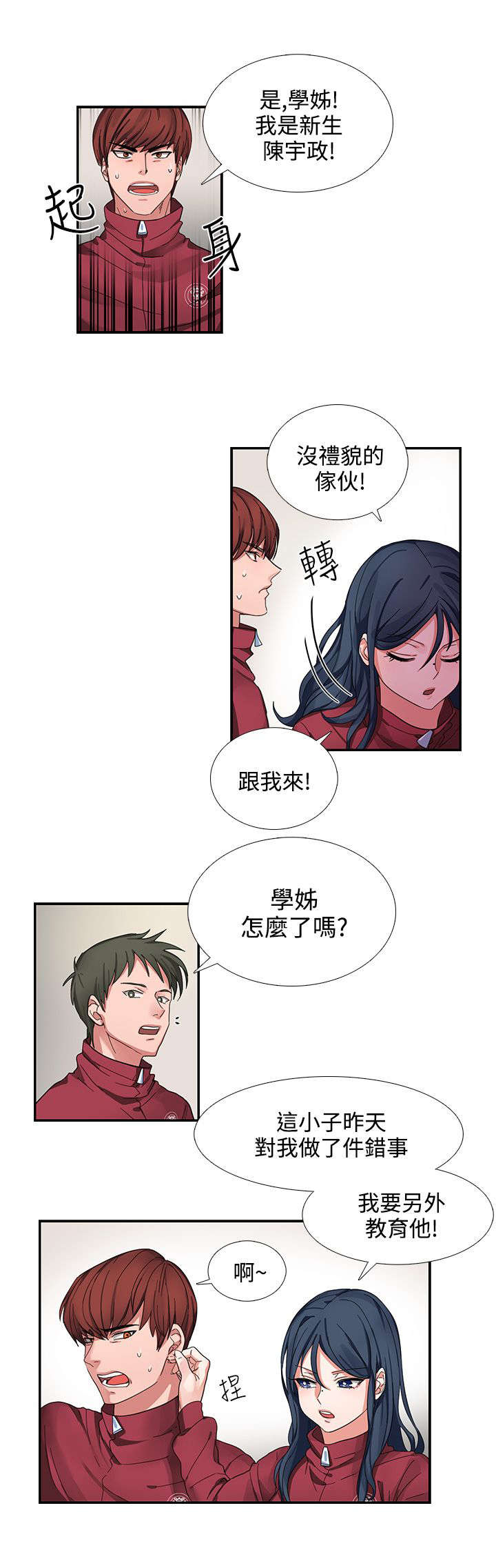 卑劣的意思漫画,第1话5图