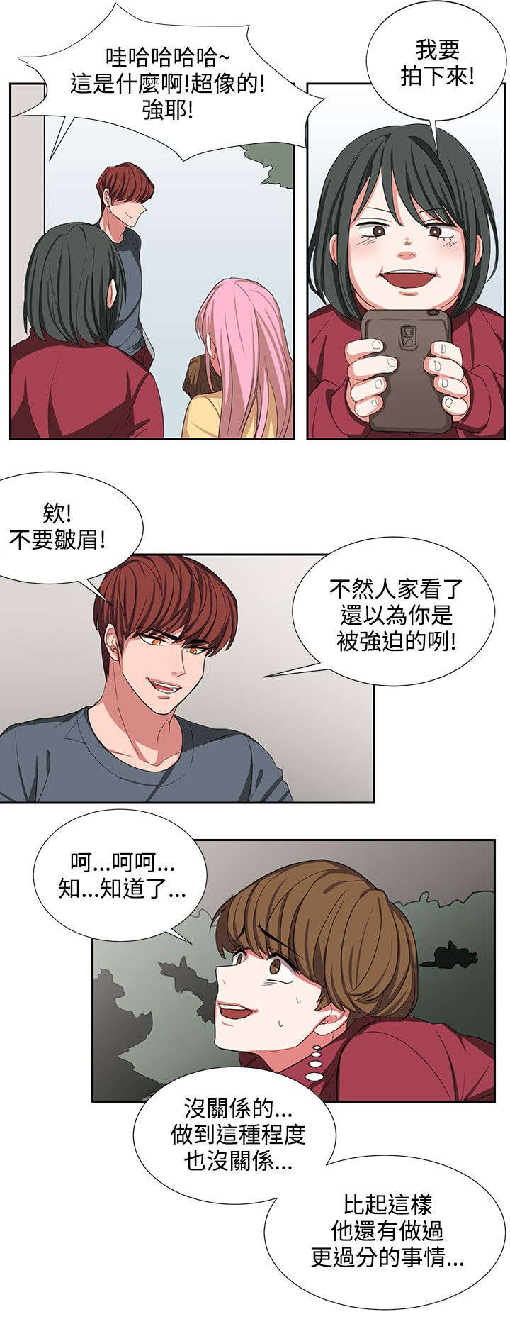 卑劣的意思漫画,第2话5图