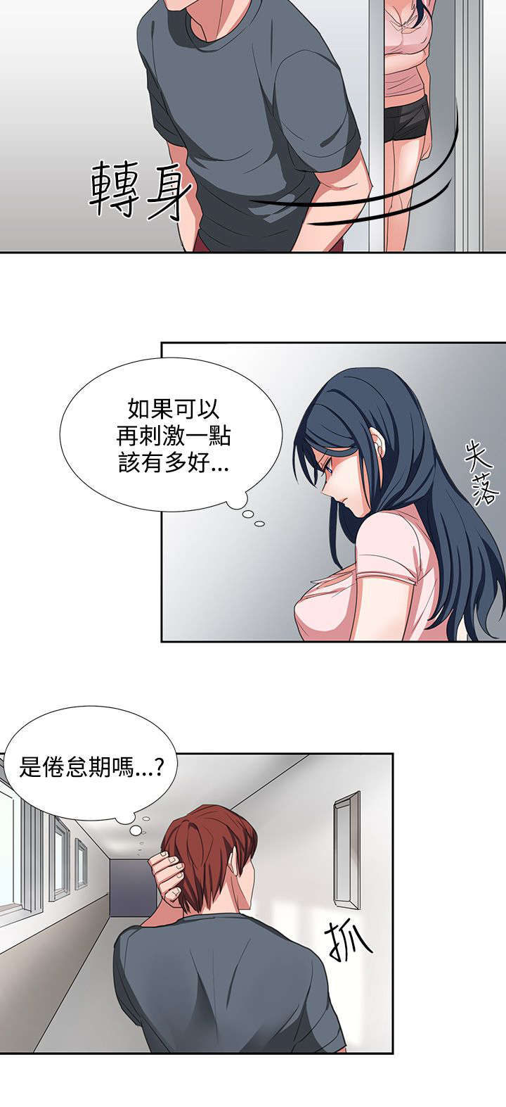 卑劣的意思漫画,第3话5图