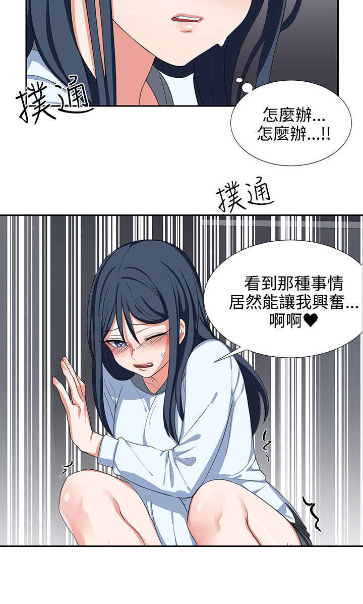 卑劣的意思漫画,第3话4图