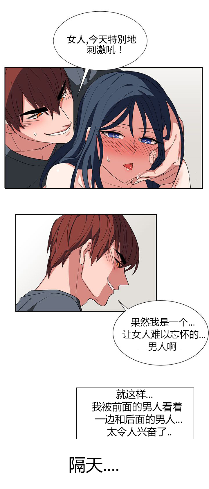 卑劣的意思漫画,第6话4图