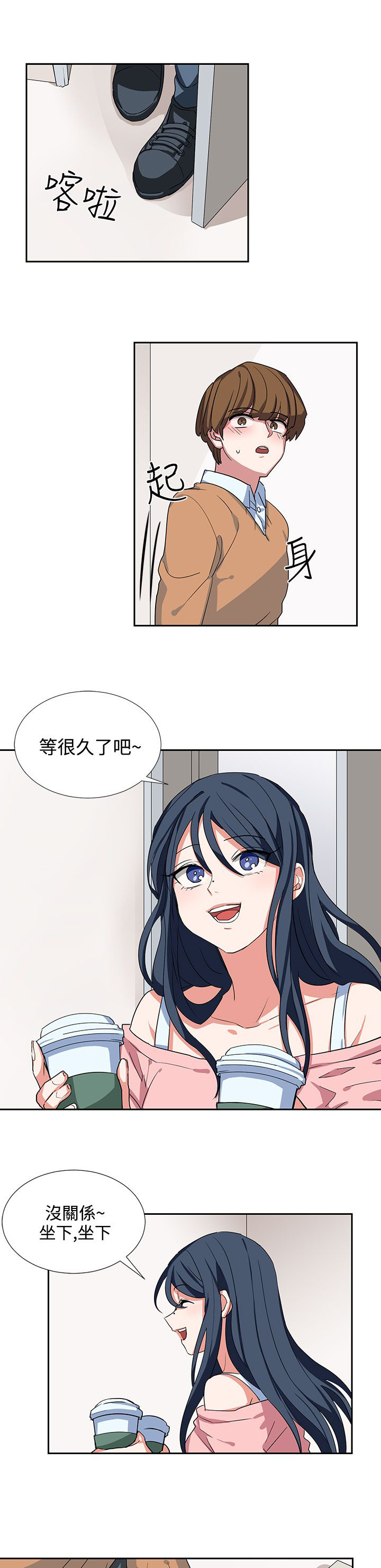 卑劣的意思漫画,第7话3图