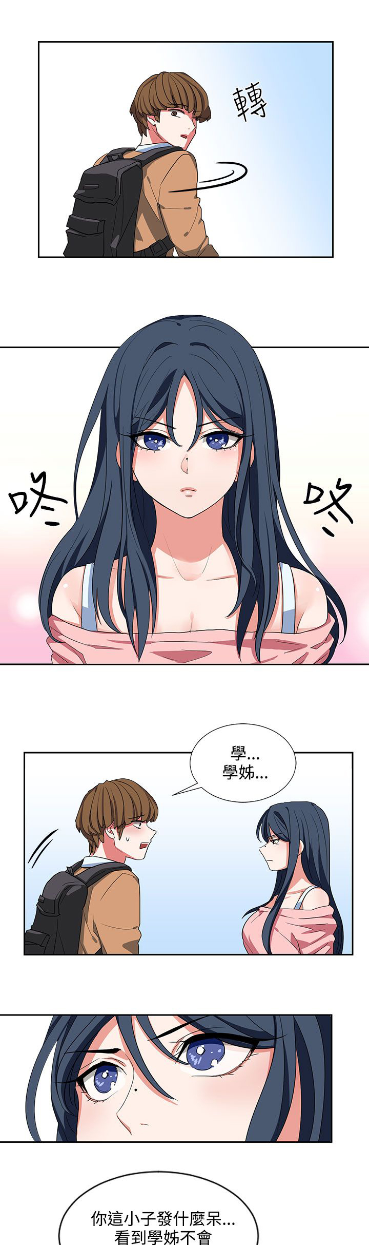 卑劣的意思漫画,第6话1图