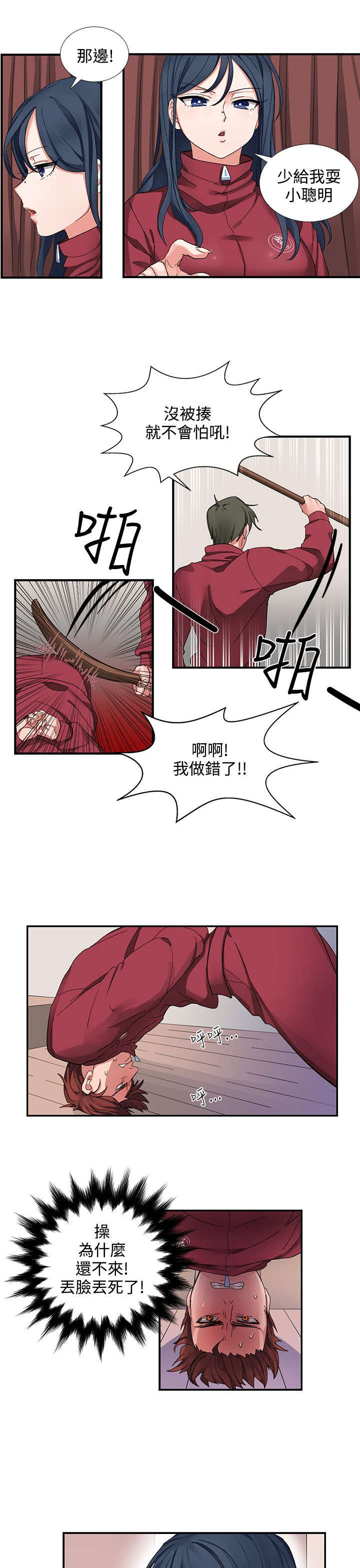 卑劣的意思漫画,第1话3图