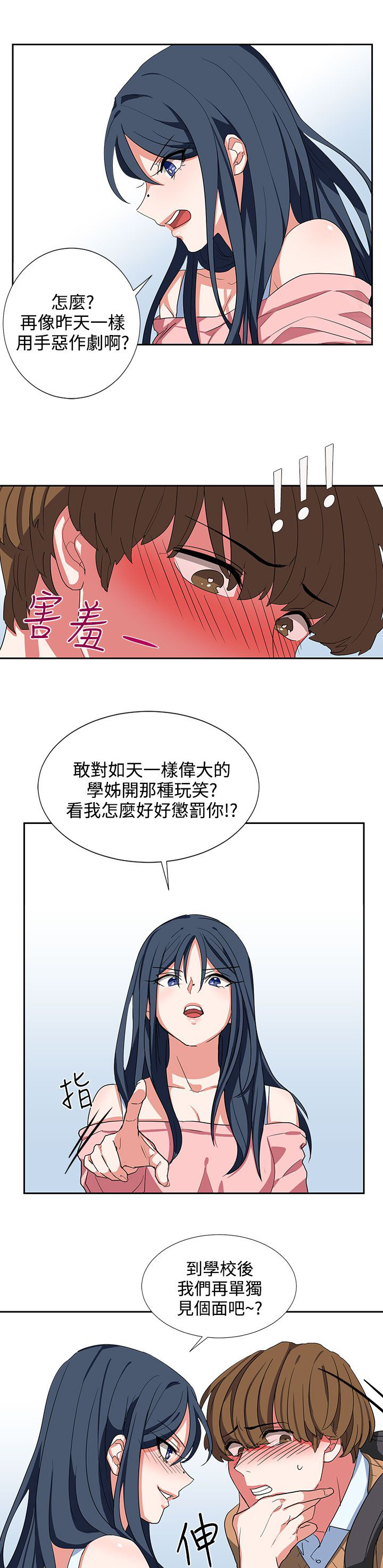 卑劣的意思漫画,第6话3图