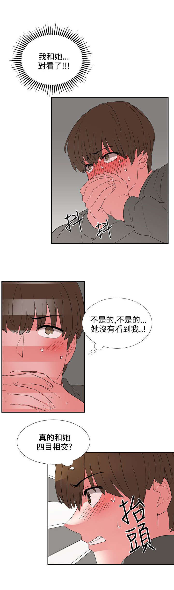 卑劣的意思漫画,第5话1图