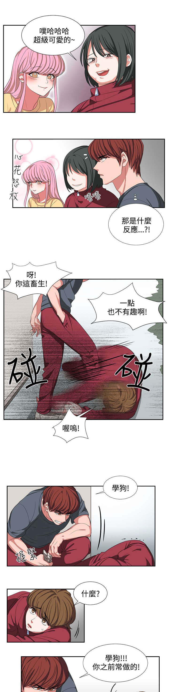 卑劣的意思漫画,第2话2图