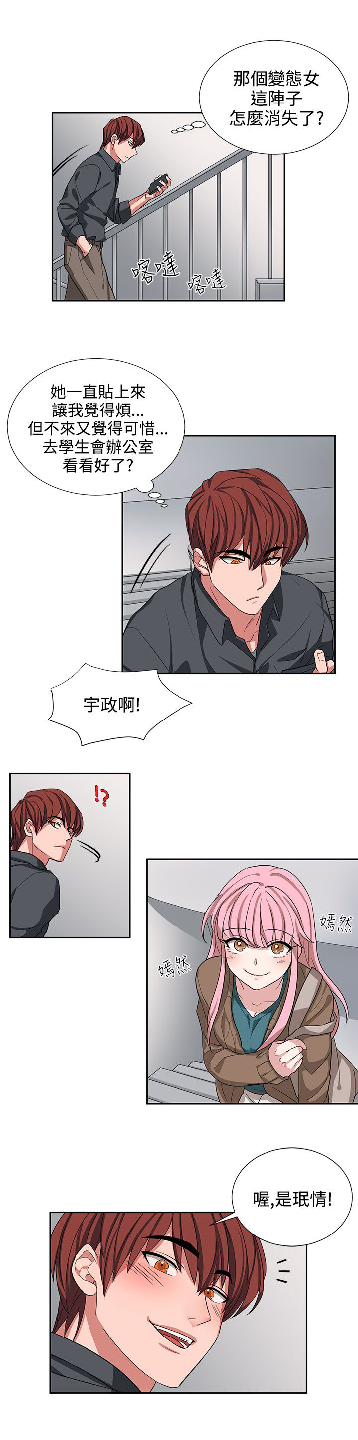 黑暗的惩罚漫画,第10话3图