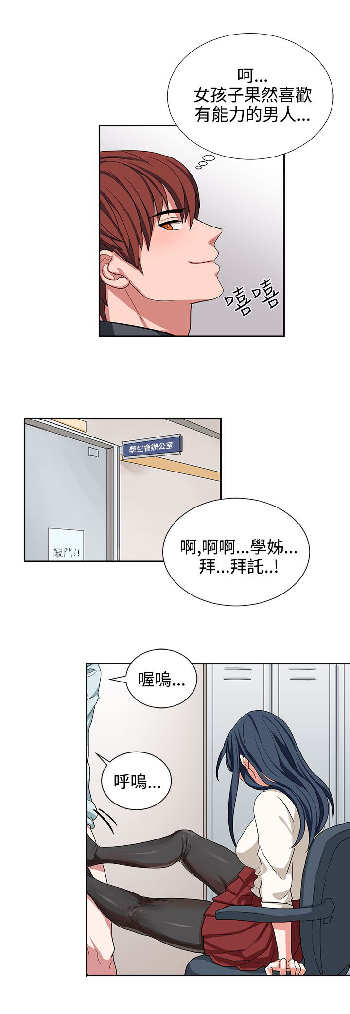 黑暗的惩罚漫画,第10话2图