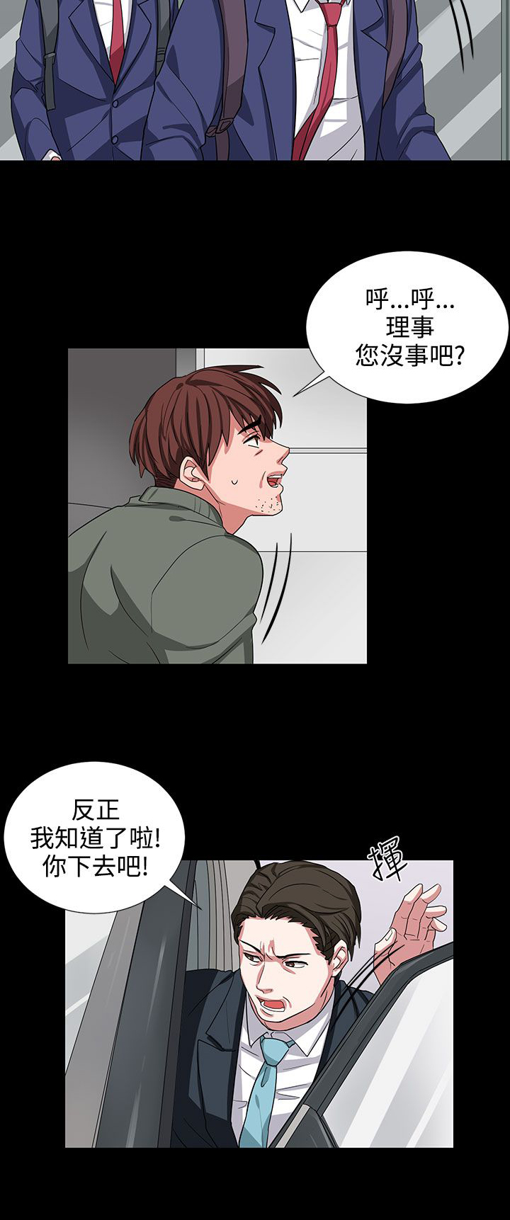 卑劣的意思漫画,第10话4图