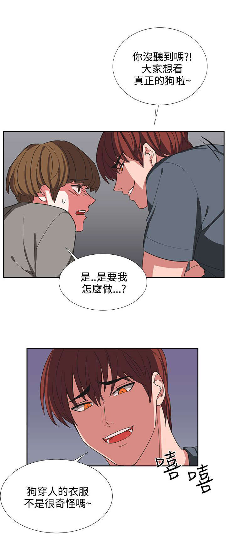 卑劣的意思漫画,第4话2图