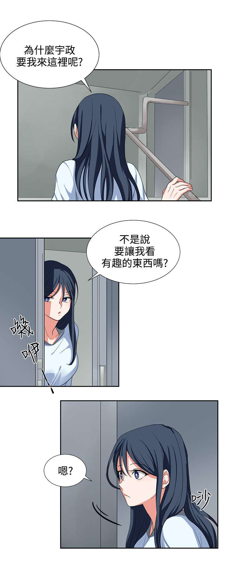 卑劣的意思漫画,第3话3图