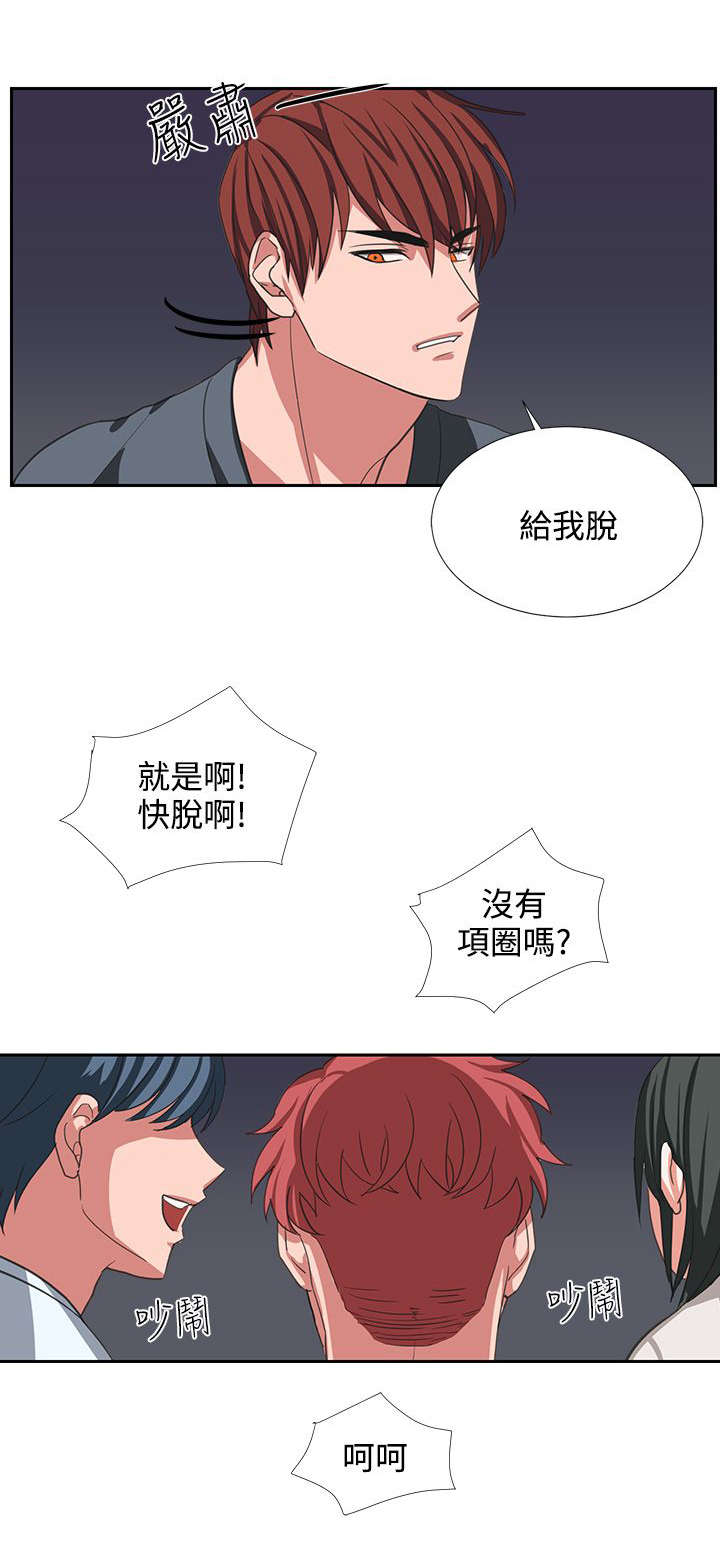 卑劣的意思漫画,第4话3图