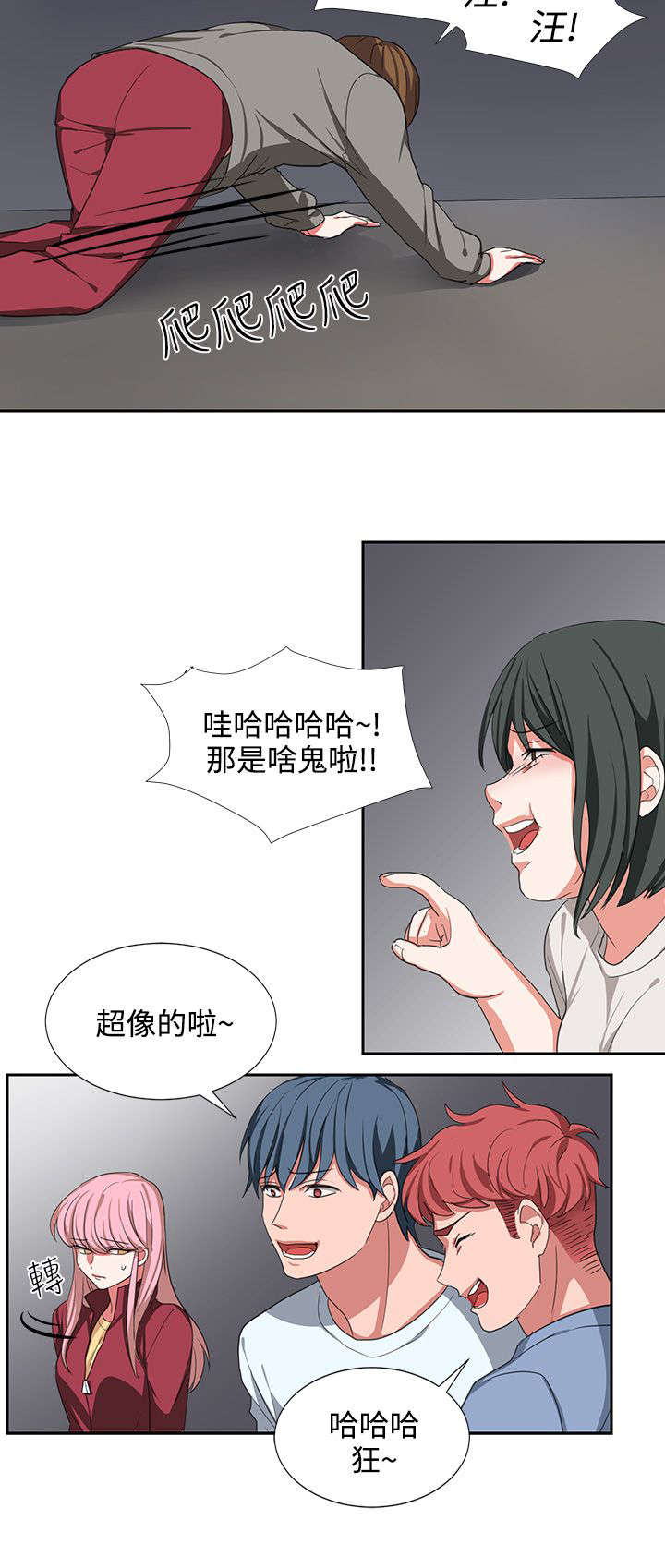 卑劣的意思漫画,第3话2图