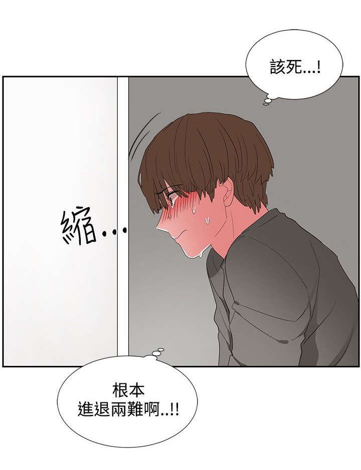 卑劣的意思漫画,第5话3图