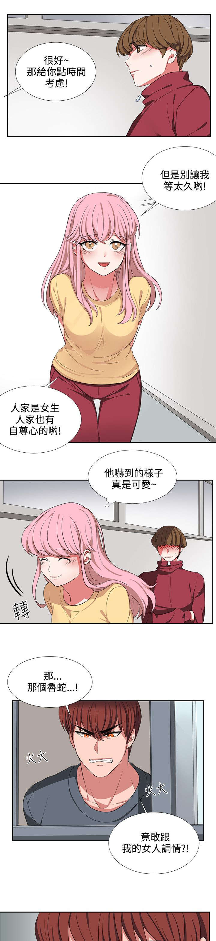 卑劣的意思漫画,第3话5图