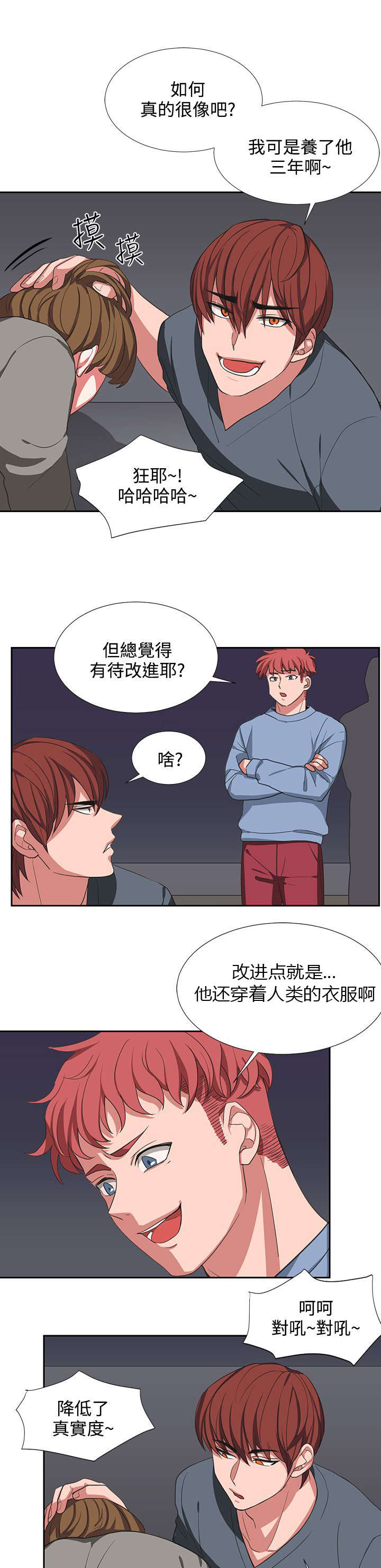 卑劣的意思漫画,第4话1图