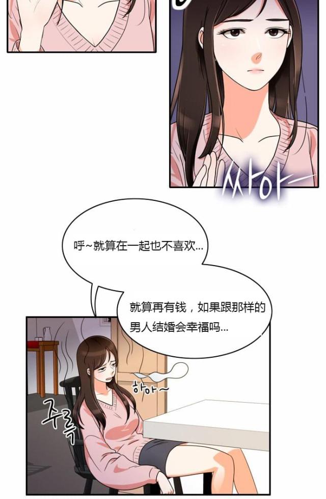 同步互穿网络漫画,第10话1图