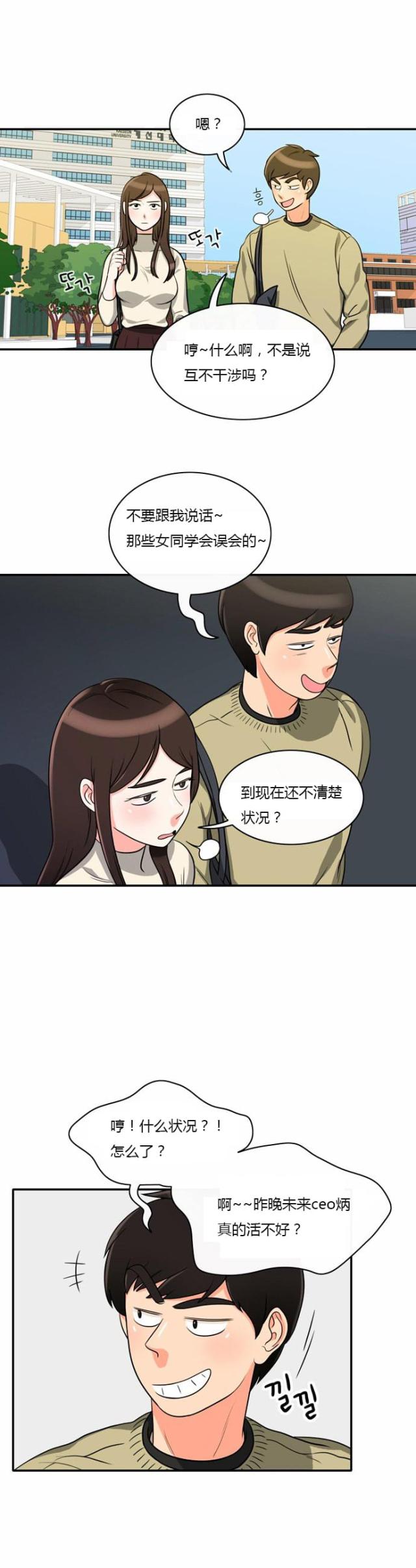 同步互穿网络漫画,第5话4图