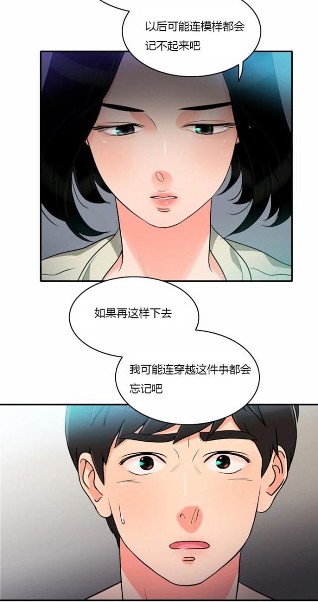 同步互穿网络漫画,第8话3图