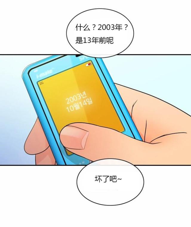 同步互穿网络漫画,第2话4图