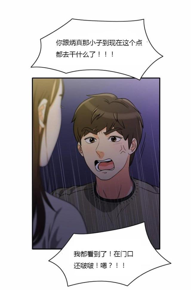 同步互穿网络漫画,第9话2图