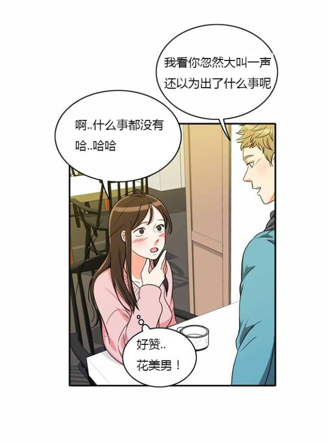 同步互穿网络漫画,第10话5图