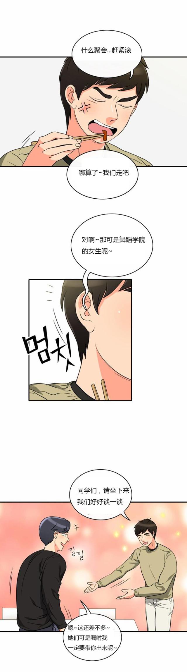 同步穿越在线阅读漫画,第5话2图