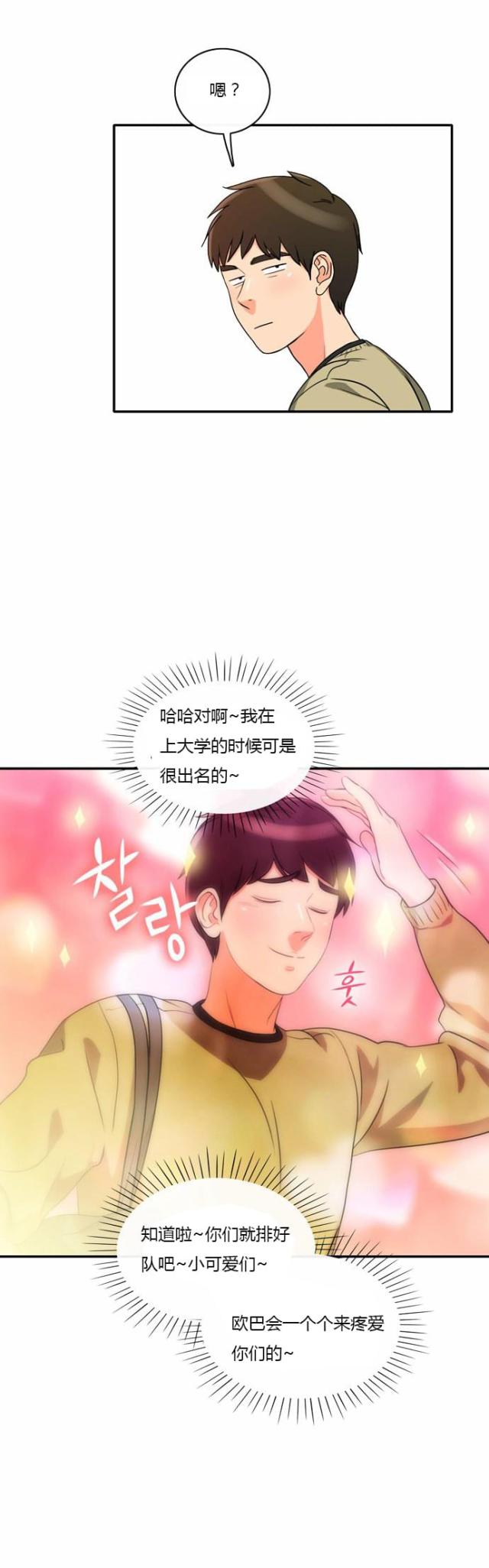 同步互穿网络漫画,第5话2图