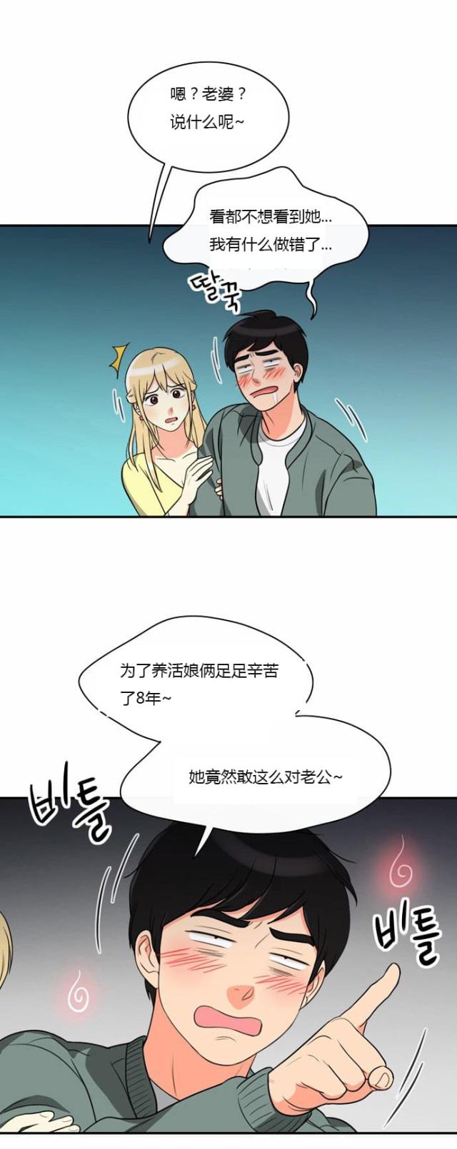 同步互穿网络漫画,第5话2图