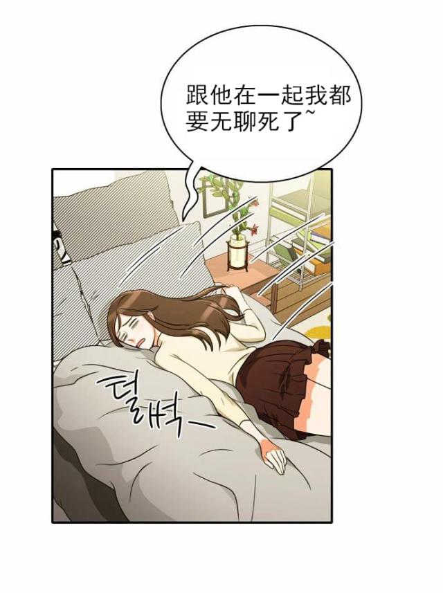 同步互穿网络漫画,第9话3图