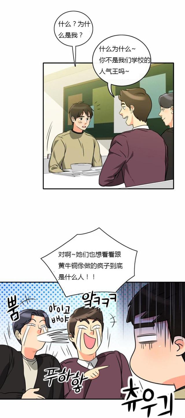 同步穿越在线阅读漫画,第5话3图