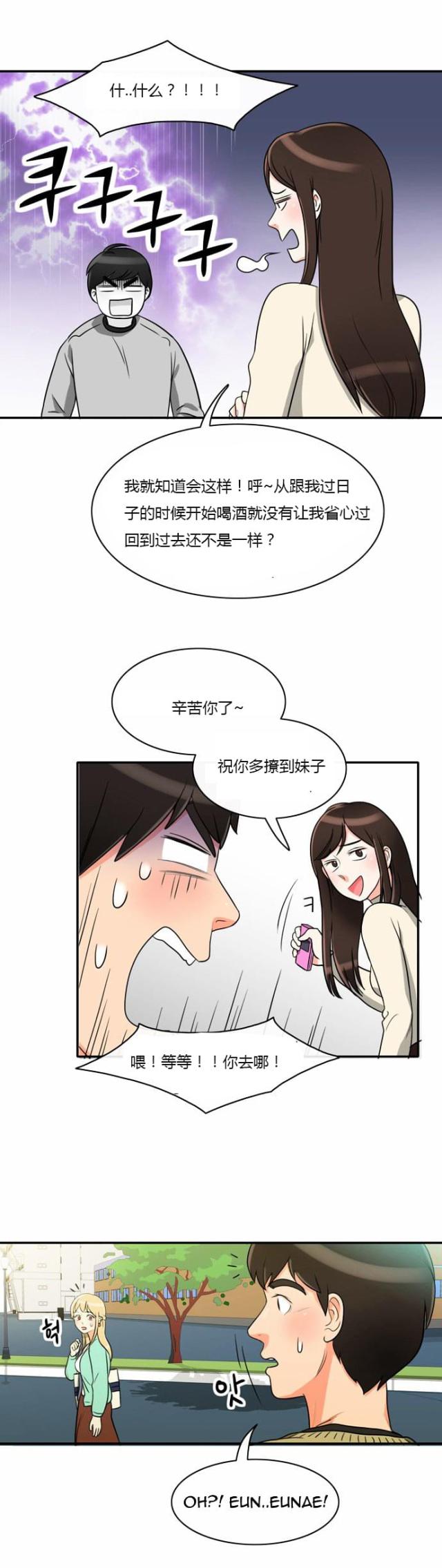 同步穿越在线阅读漫画,第5话3图