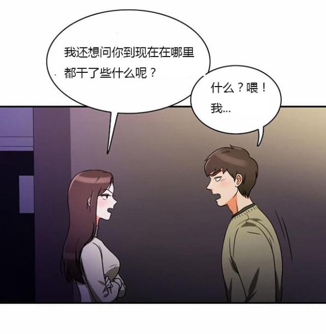 同步互穿网络漫画,第9话4图