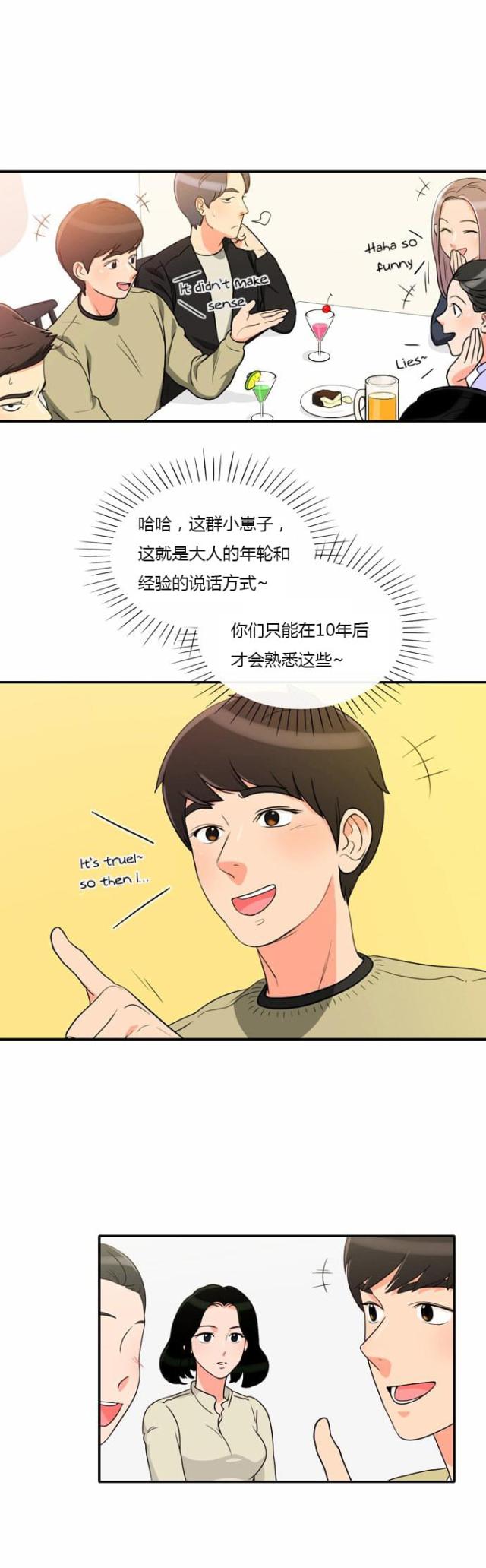 同步穿越在线阅读漫画,第6话5图