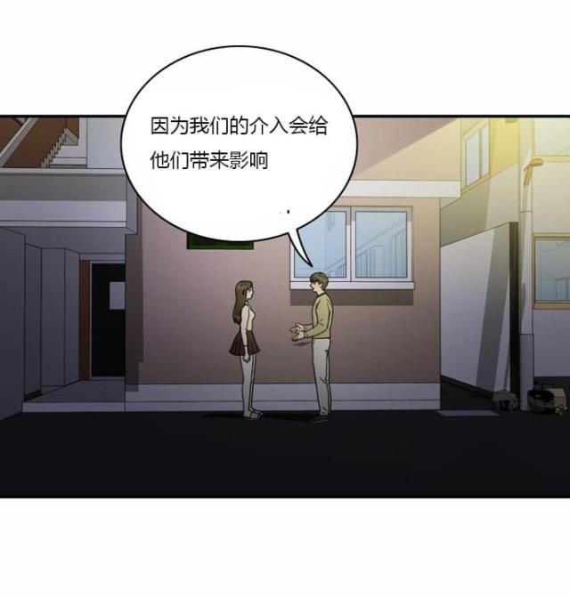 同步互穿网络漫画,第9话5图